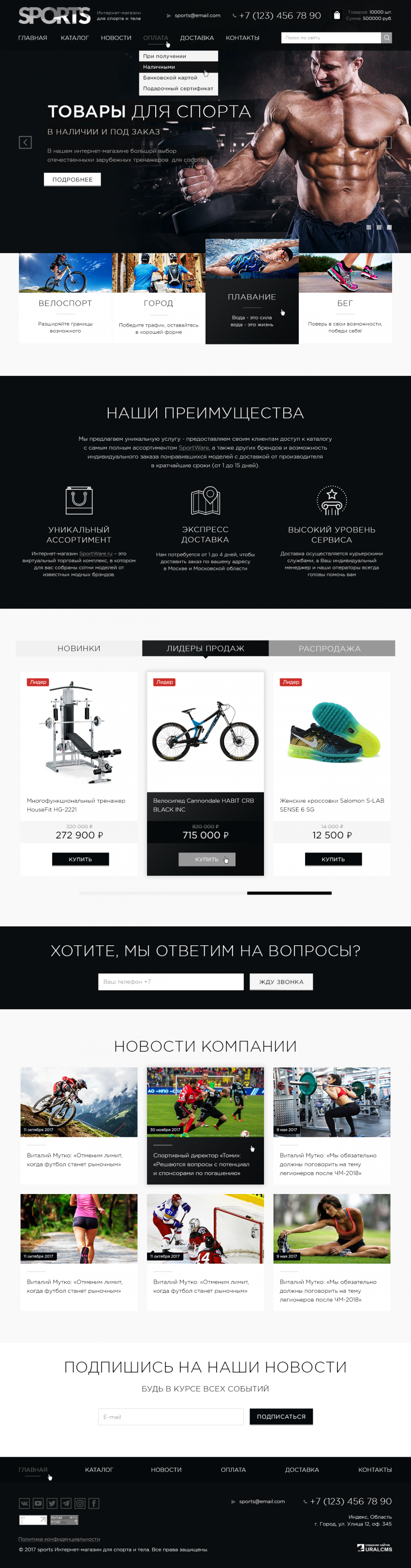 Бесплатный шаблон для интернет-магазина спортивных товаров для системы управления UralCMS K-2-1