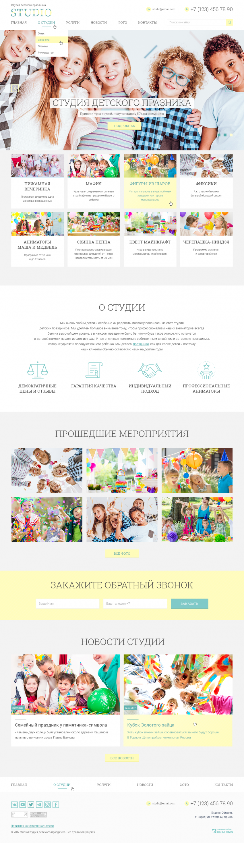 Бесплатный шаблон для сайта студии детского праздника для системы управления UralCMS K-3-1