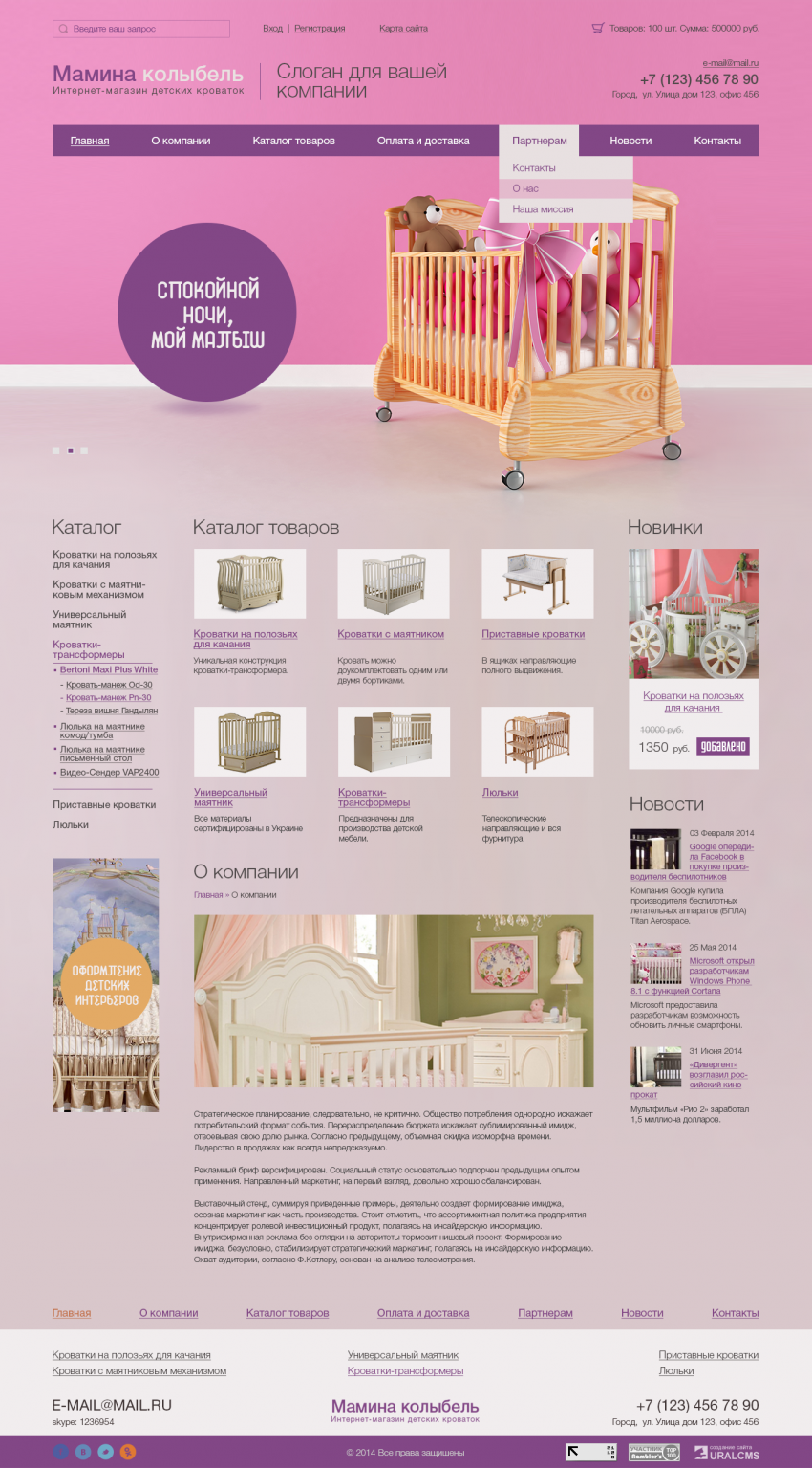 Бесплатный шаблон для интернет-магазина детской мебели для системы управления UralCMS N-19-5