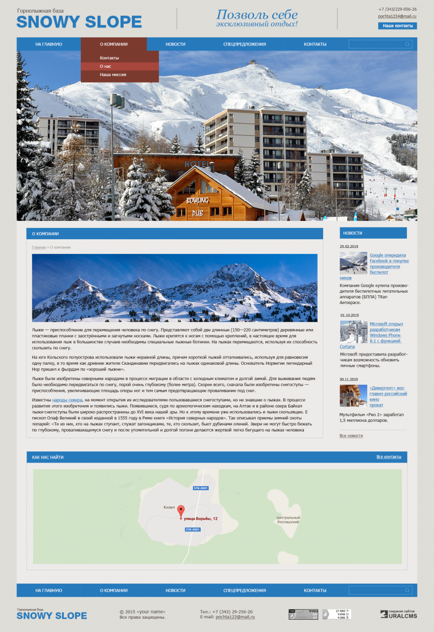 Бесплатный шаблон для сайта горнолыжного курорта для системы управления UralCMS N-26-2