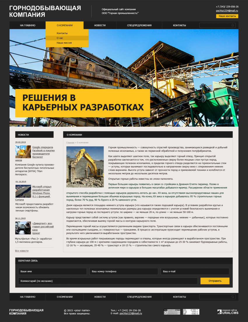 Бесплатный шаблон для сайта горнодобывающей компании для системы управления UralCMS N-26-3