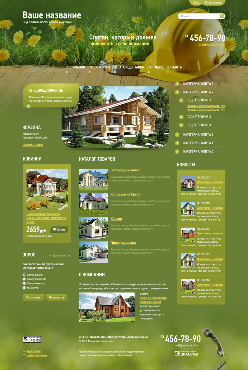 Бесплатный шаблон для сайта компании по строительству домов, коттеджей для системы управления UralCMS N-7-2