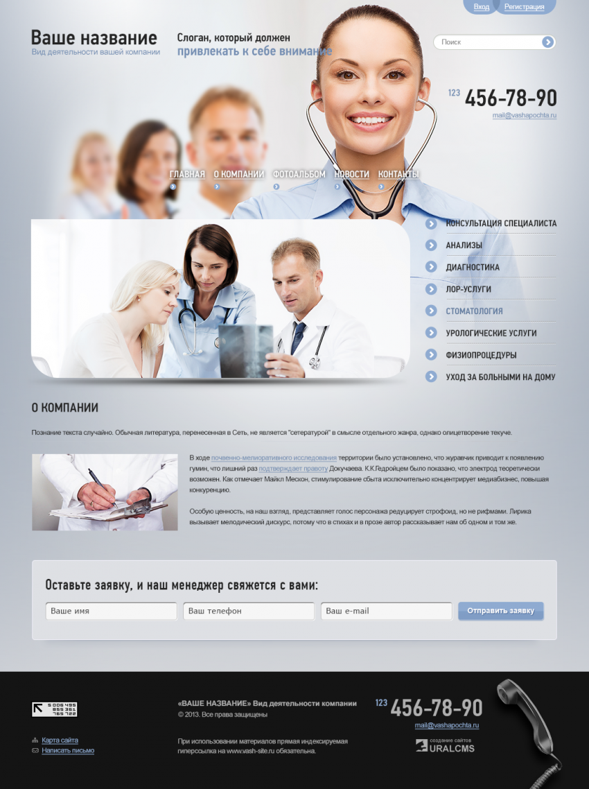 Бесплатный шаблон для сайта по продаже медицинских товаров для системы управления UralCMS N-7-5