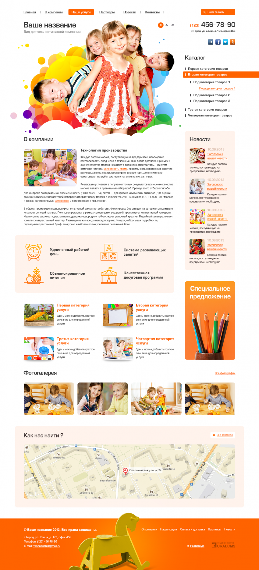 Бесплатный шаблон для сайта магазина детских товаров для системы управления UralCMS N-8-6